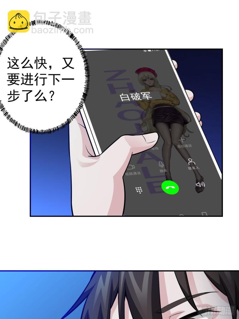 我不过是个大罗金仙韩漫全集-第60话 我开始讨厌白破军了无删减无遮挡章节图片 