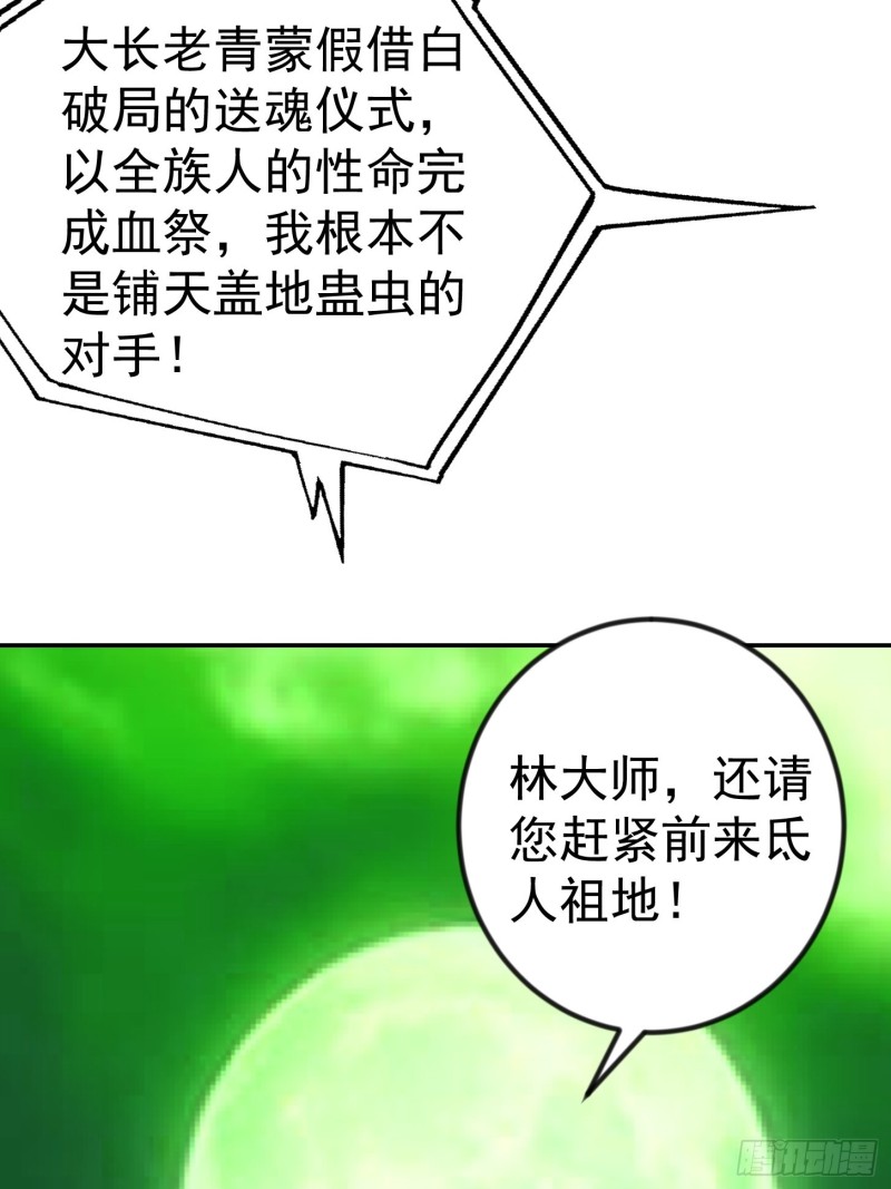 我不过是个大罗金仙韩漫全集-第60话 我开始讨厌白破军了无删减无遮挡章节图片 