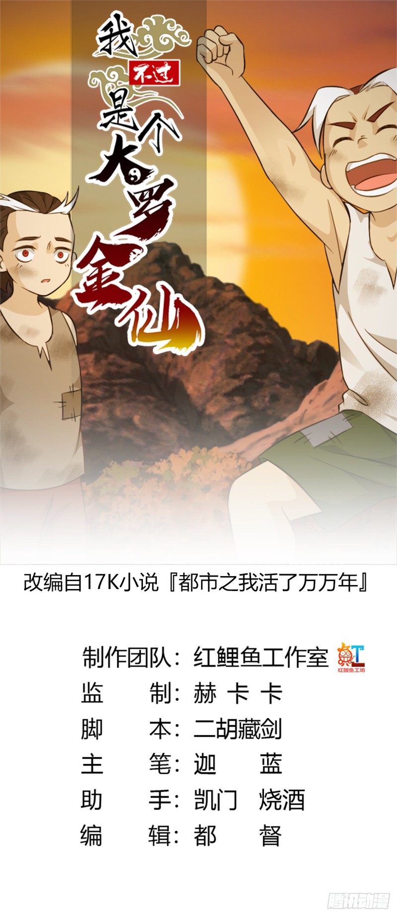 我不过是个大罗金仙韩漫全集-第61话 他是我的流浪兄弟无删减无遮挡章节图片 