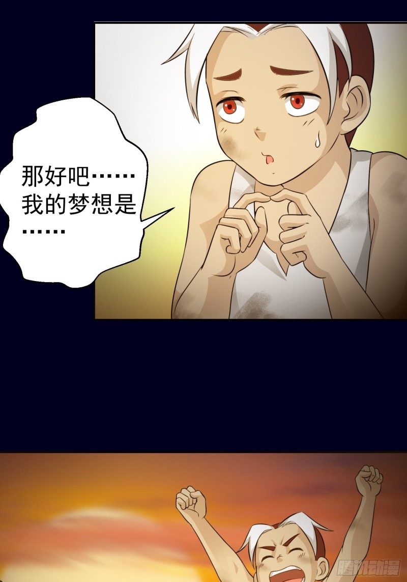 我不过是个大罗金仙韩漫全集-第61话 他是我的流浪兄弟无删减无遮挡章节图片 