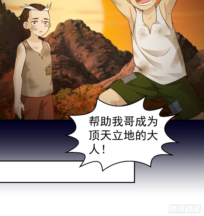 我不过是个大罗金仙韩漫全集-第61话 他是我的流浪兄弟无删减无遮挡章节图片 