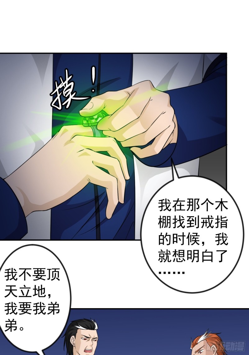 我不过是个大罗金仙韩漫全集-第61话 他是我的流浪兄弟无删减无遮挡章节图片 
