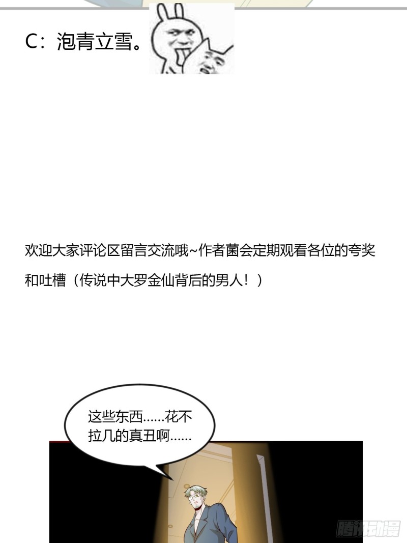 我不过是个大罗金仙韩漫全集-第61话 他是我的流浪兄弟无删减无遮挡章节图片 