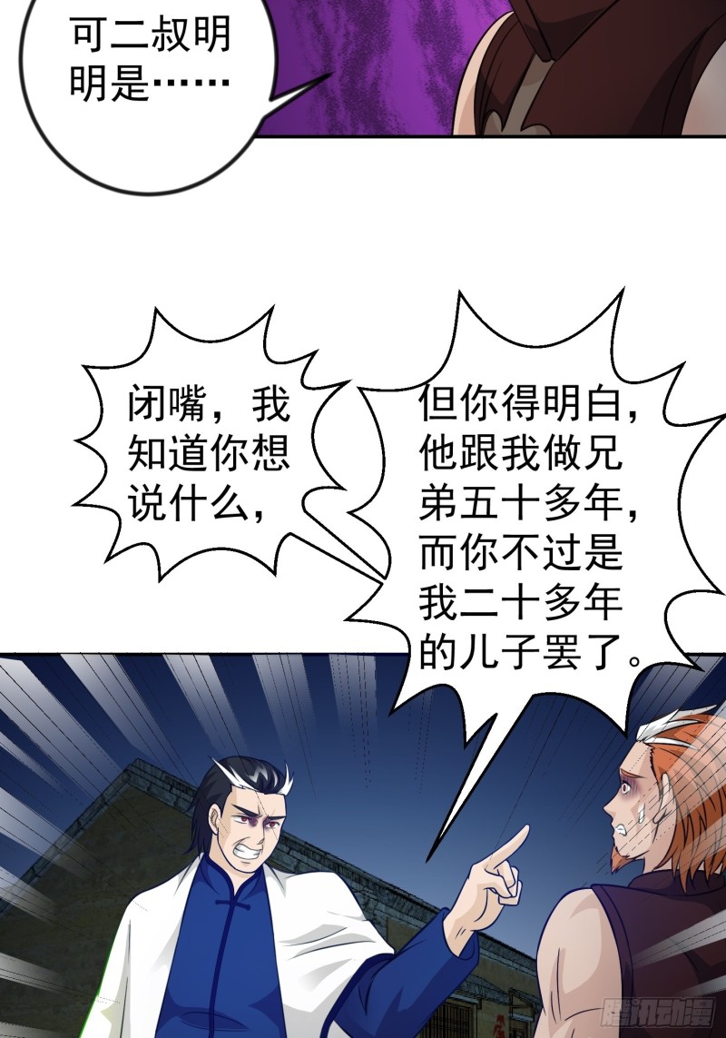 我不过是个大罗金仙韩漫全集-第61话 他是我的流浪兄弟无删减无遮挡章节图片 