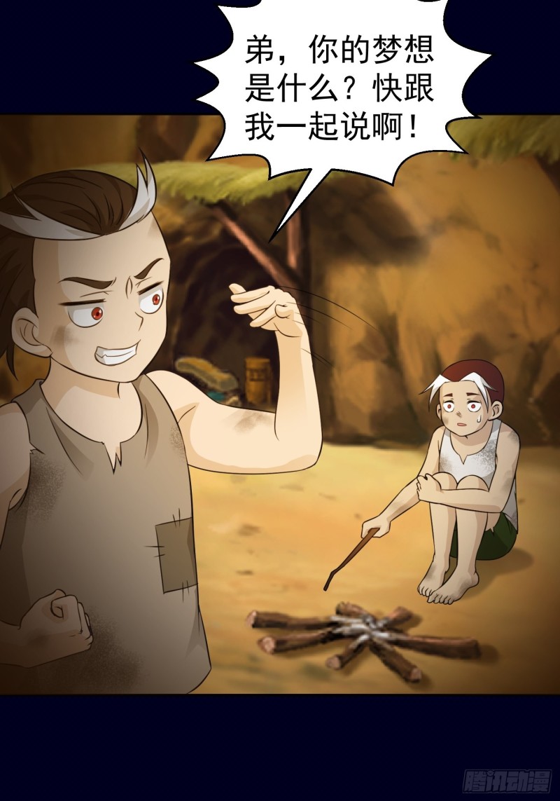 我不过是个大罗金仙韩漫全集-第61话 他是我的流浪兄弟无删减无遮挡章节图片 