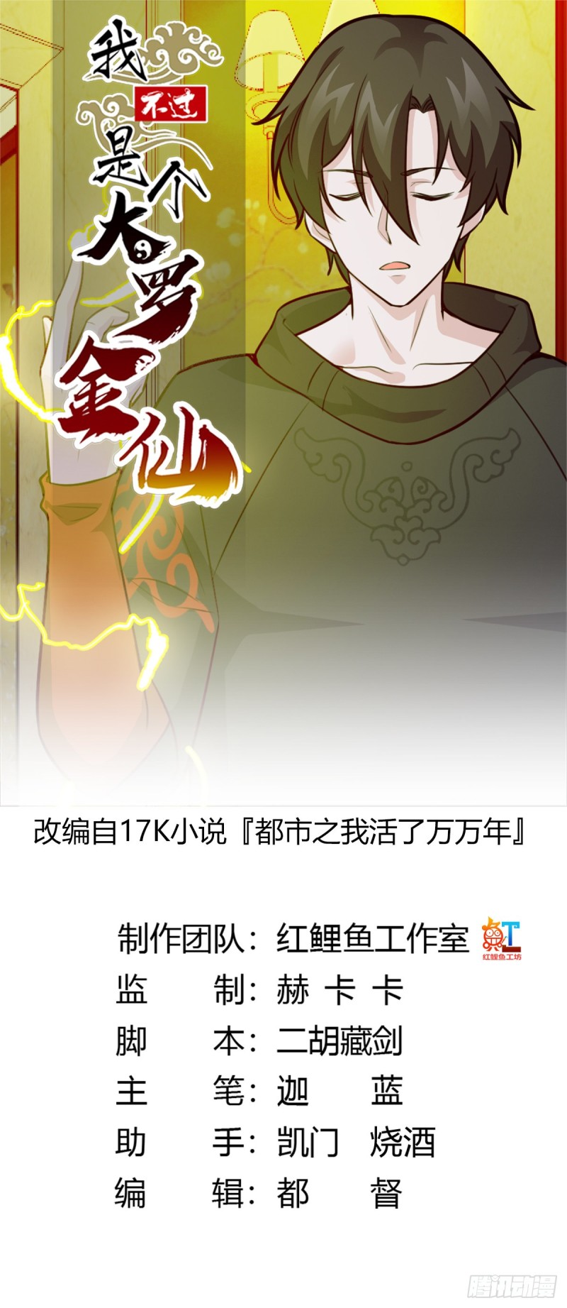 我不过是个大罗金仙韩漫全集-第62话 我懒得听解释！无删减无遮挡章节图片 