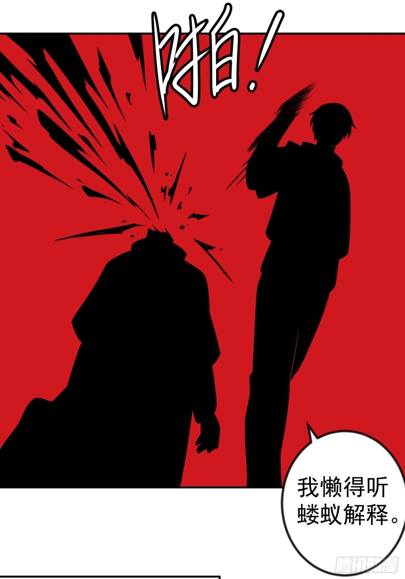 我不过是个大罗金仙韩漫全集-第62话 我懒得听解释！无删减无遮挡章节图片 