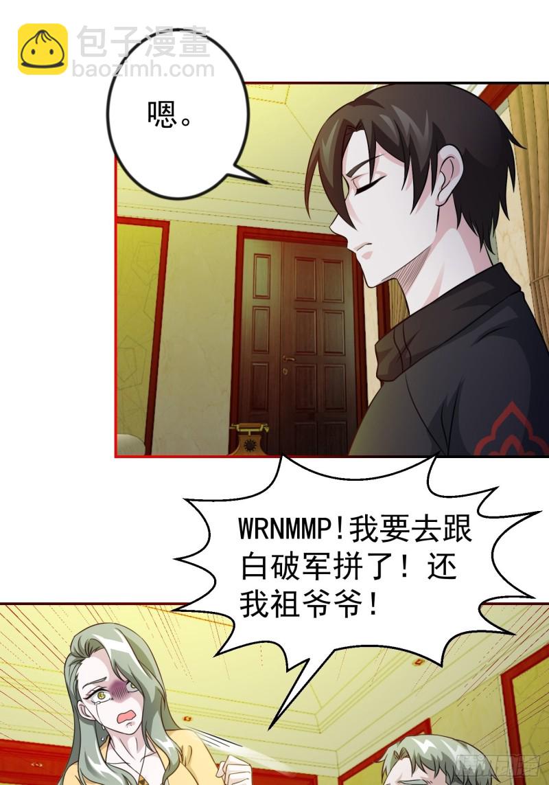 我不过是个大罗金仙韩漫全集-第62话 我懒得听解释！无删减无遮挡章节图片 