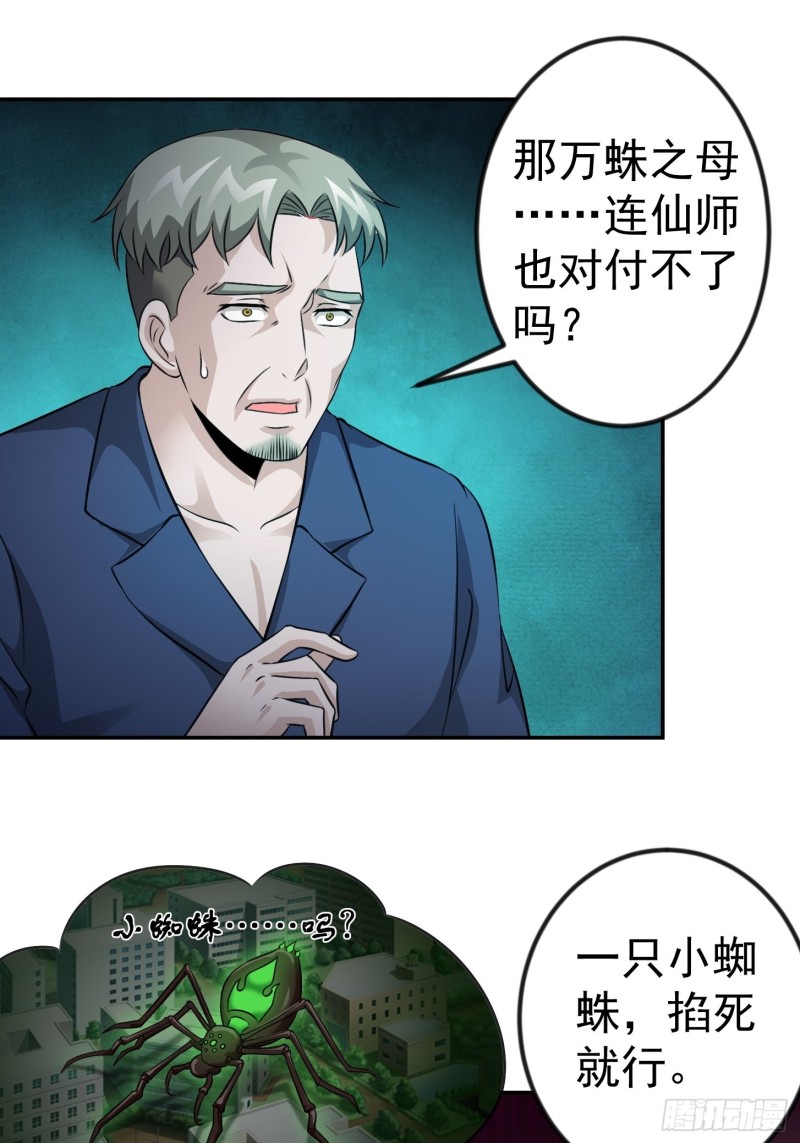 我不过是个大罗金仙韩漫全集-第62话 我懒得听解释！无删减无遮挡章节图片 