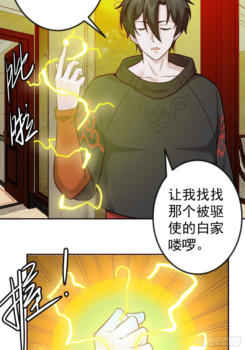 我不过是个大罗金仙韩漫全集-第62话 我懒得听解释！无删减无遮挡章节图片 