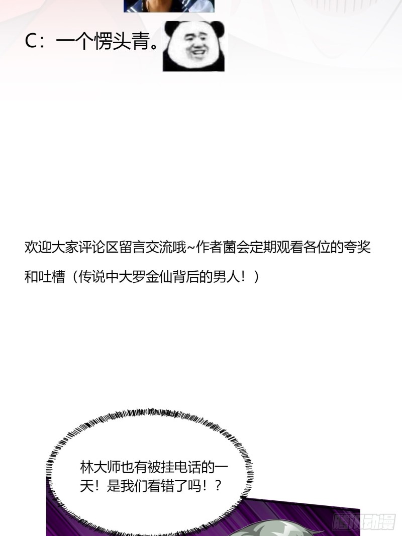 我不过是个大罗金仙韩漫全集-第62话 我懒得听解释！无删减无遮挡章节图片 