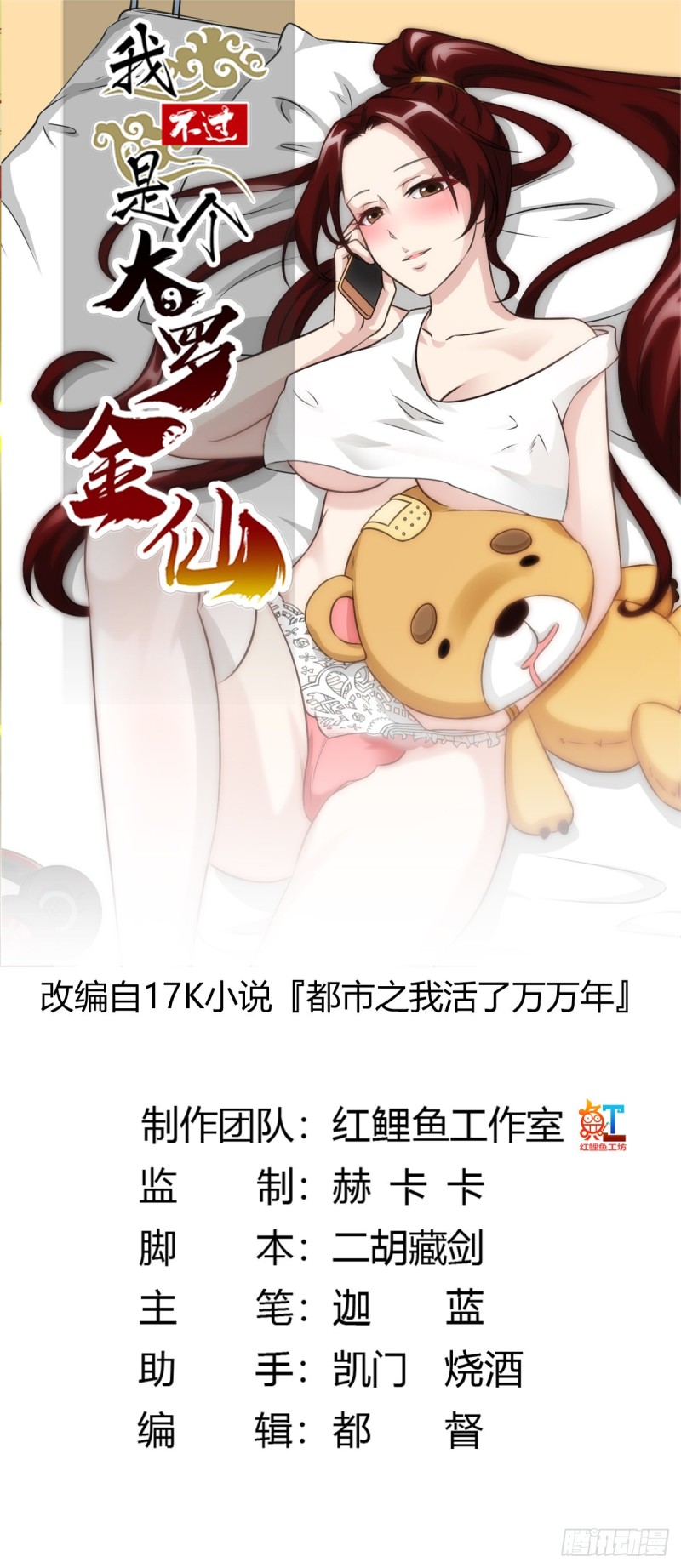 我不过是个大罗金仙韩漫全集-第63话 福利大使姚心怡无删减无遮挡章节图片 