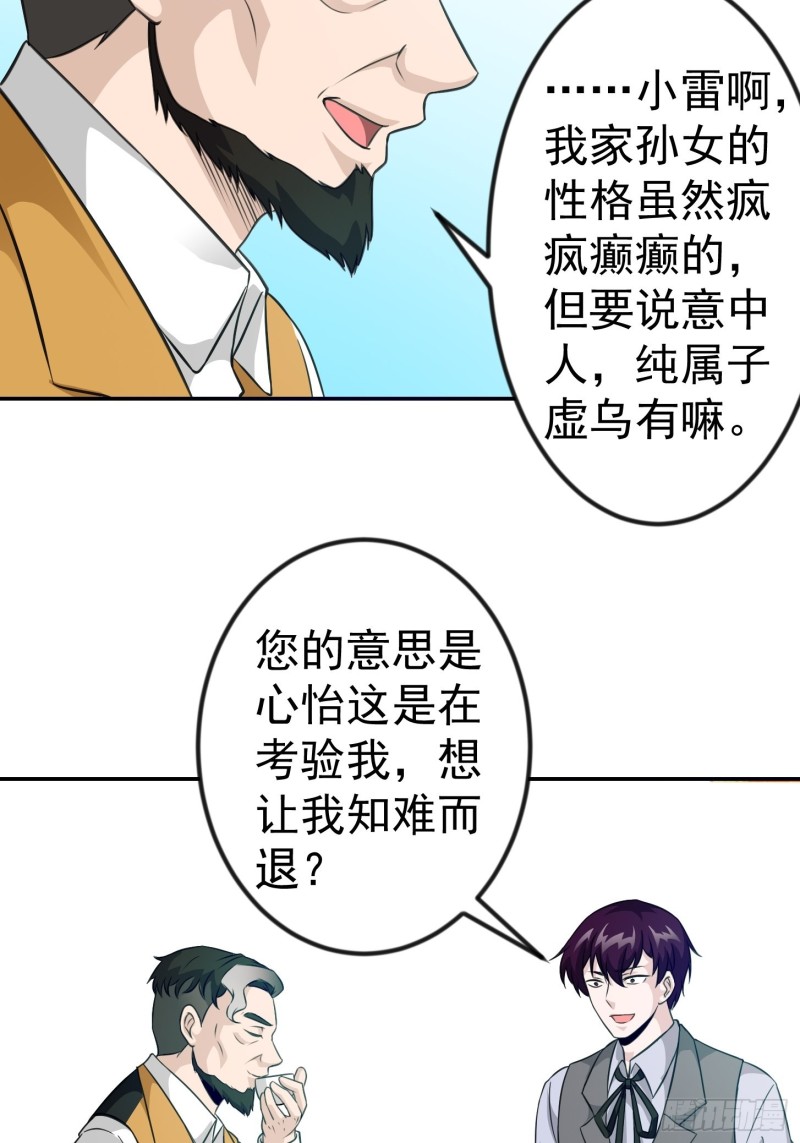 我不过是个大罗金仙韩漫全集-第63话 福利大使姚心怡无删减无遮挡章节图片 