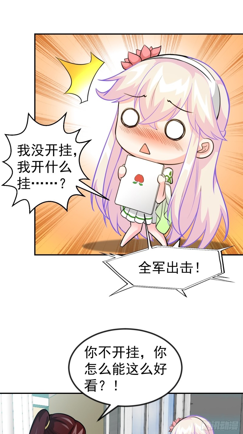 我不过是个大罗金仙韩漫全集-第63话 福利大使姚心怡无删减无遮挡章节图片 