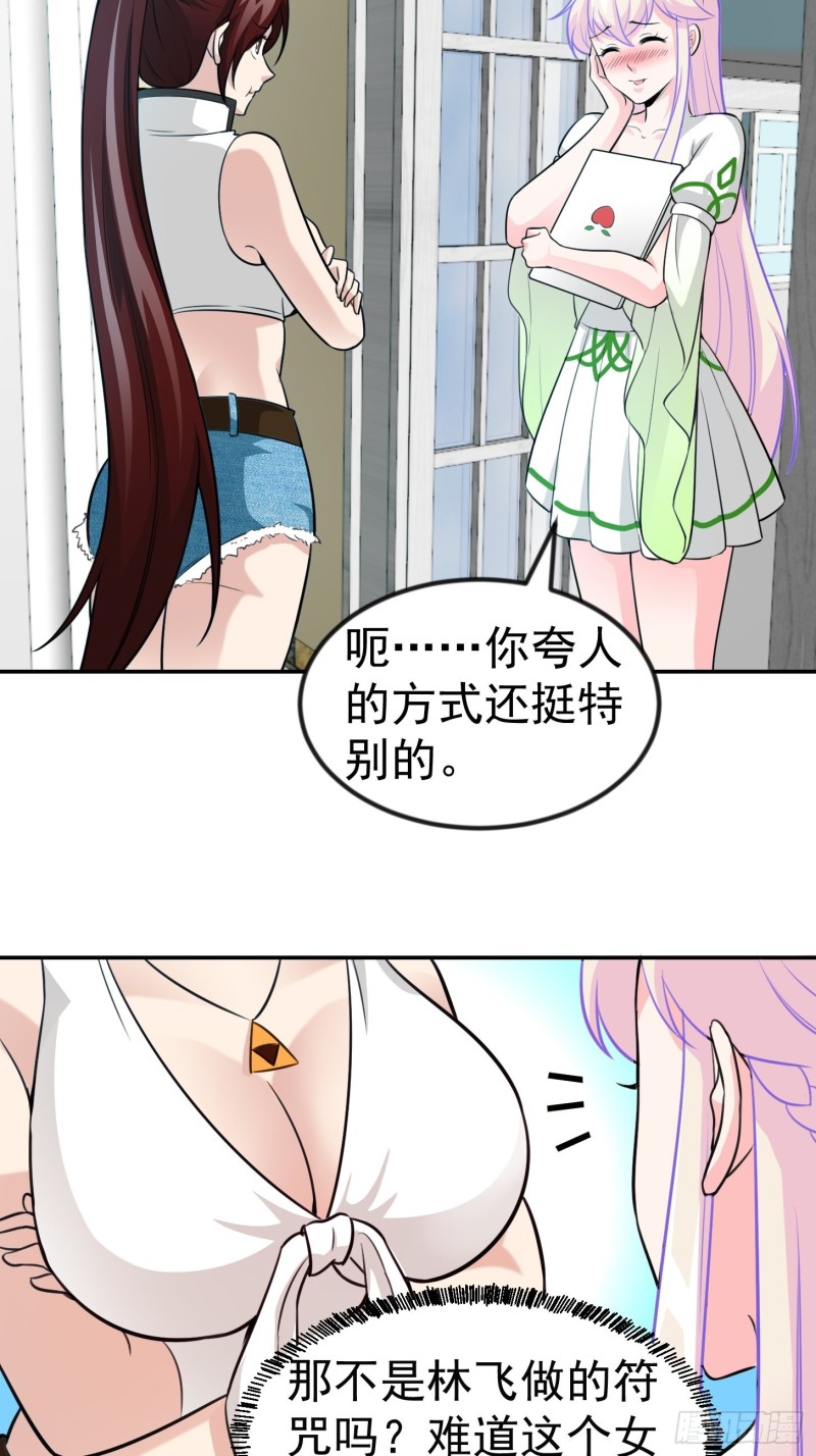 我不过是个大罗金仙韩漫全集-第63话 福利大使姚心怡无删减无遮挡章节图片 