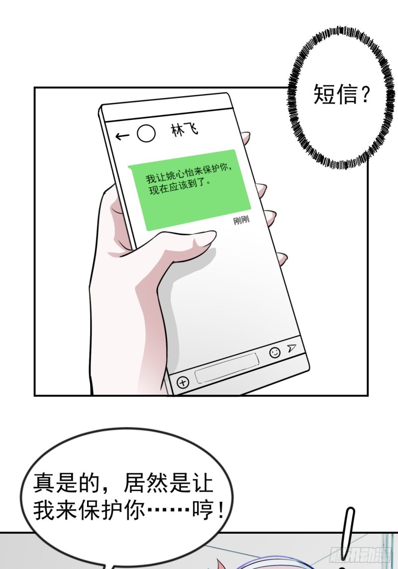 我不过是个大罗金仙韩漫全集-第63话 福利大使姚心怡无删减无遮挡章节图片 