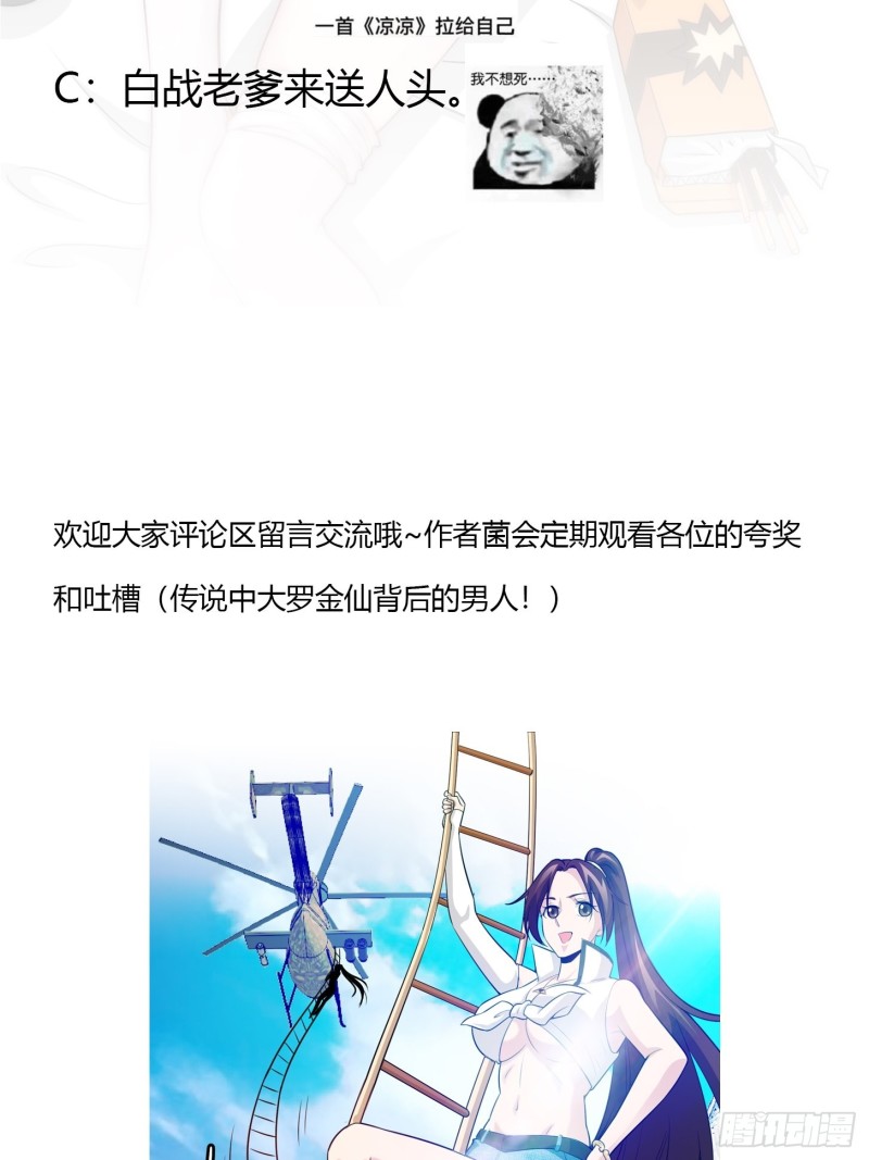我不过是个大罗金仙韩漫全集-第63话 福利大使姚心怡无删减无遮挡章节图片 