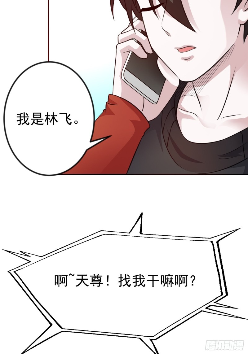 我不过是个大罗金仙韩漫全集-第63话 福利大使姚心怡无删减无遮挡章节图片 