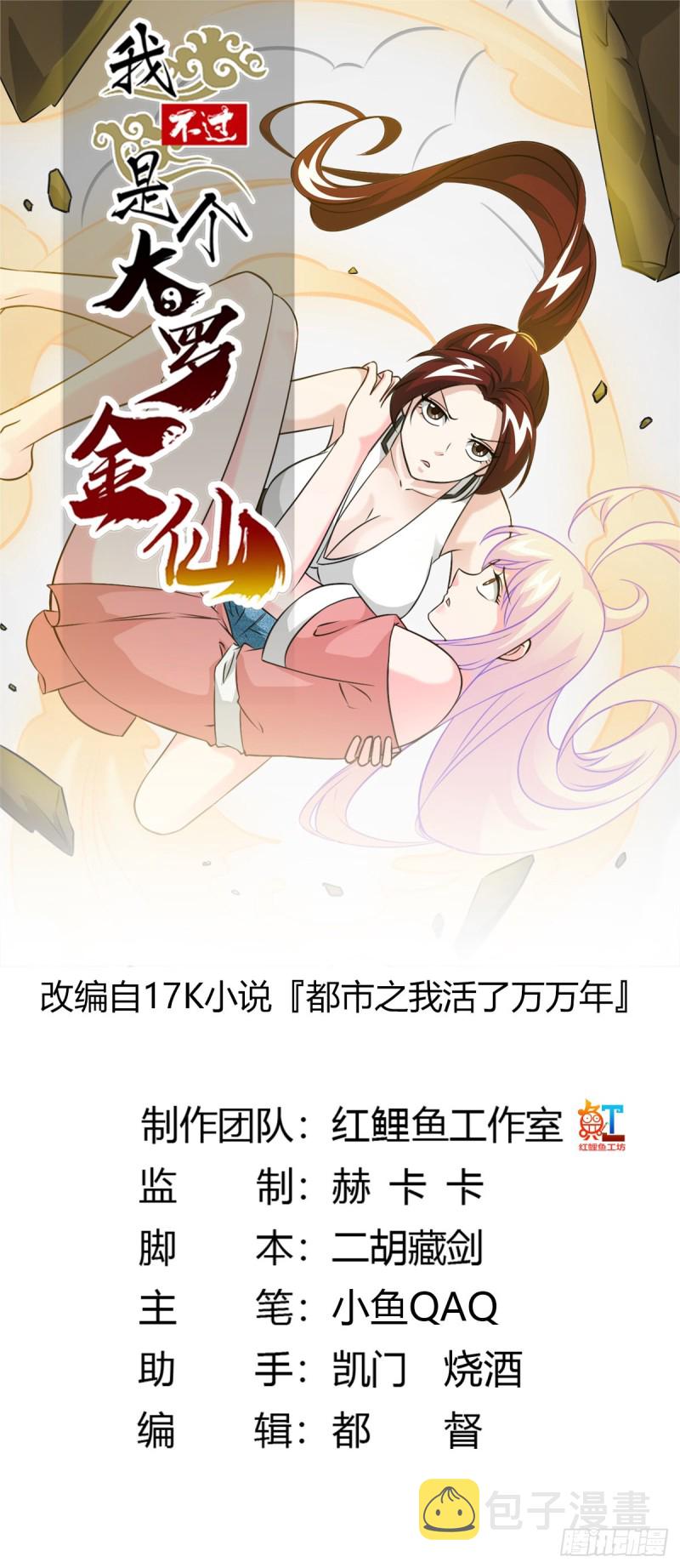 我不过是个大罗金仙韩漫全集-第64话 娇嫩小手摇起来~无删减无遮挡章节图片 