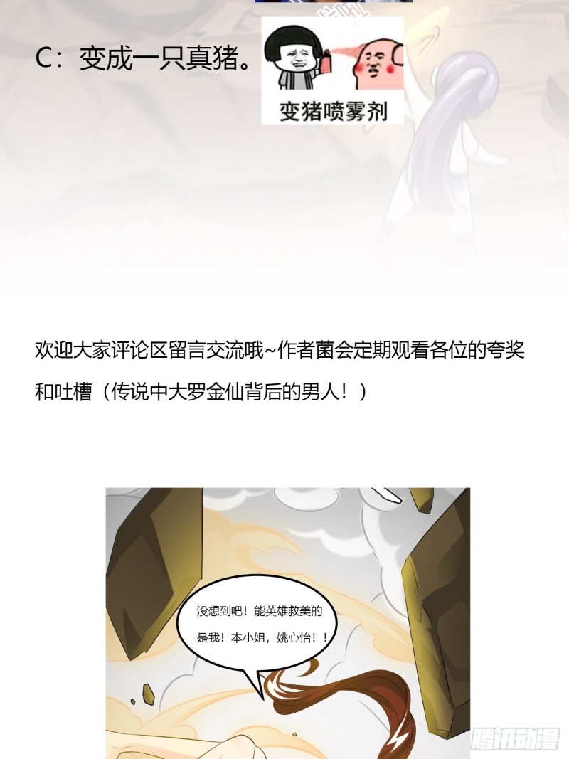 我不过是个大罗金仙韩漫全集-第64话 娇嫩小手摇起来~无删减无遮挡章节图片 