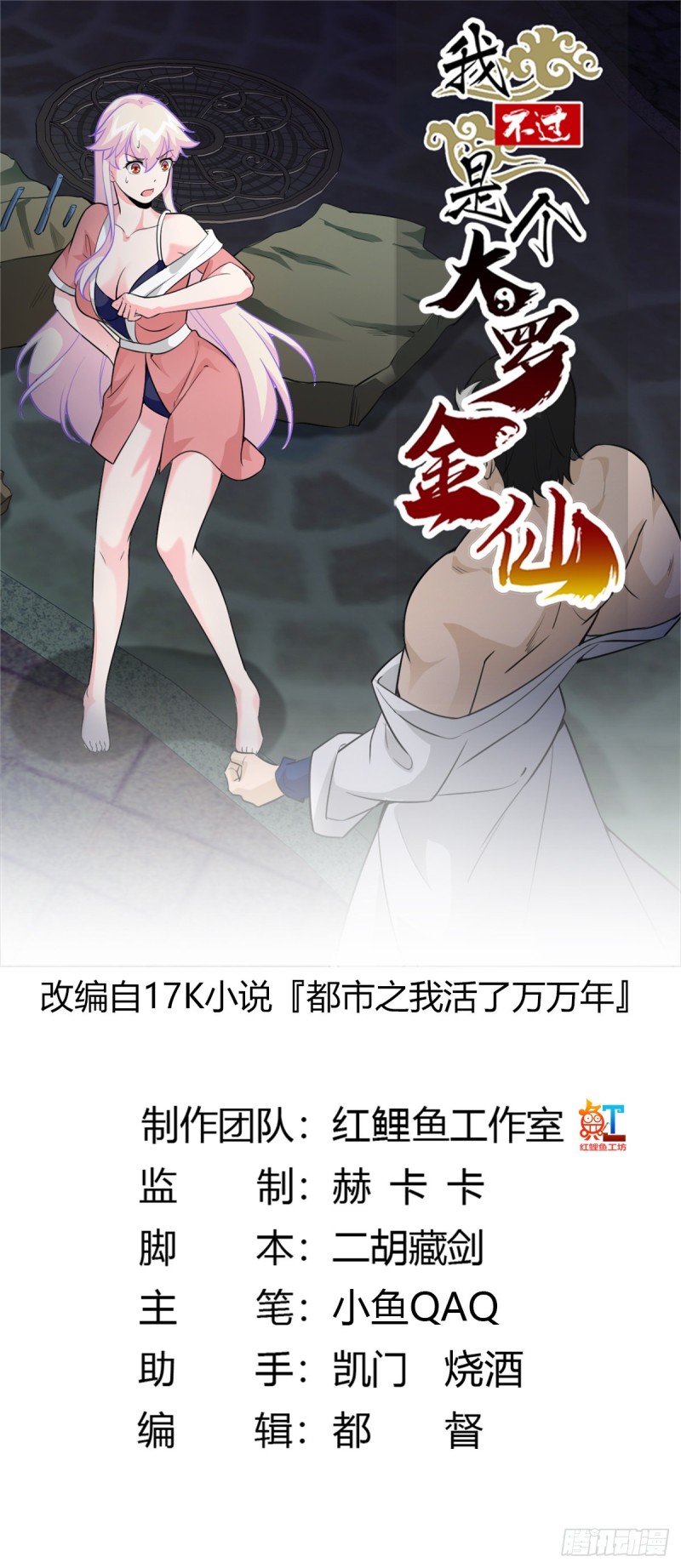 我不过是个大罗金仙韩漫全集-第65话 老娘插死你这个幺儿！无删减无遮挡章节图片 