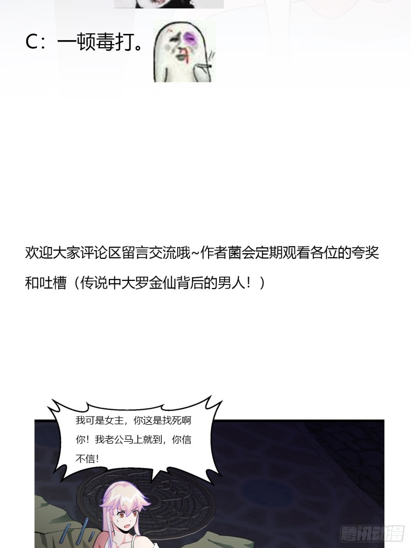 我不过是个大罗金仙韩漫全集-第65话 老娘插死你这个幺儿！无删减无遮挡章节图片 
