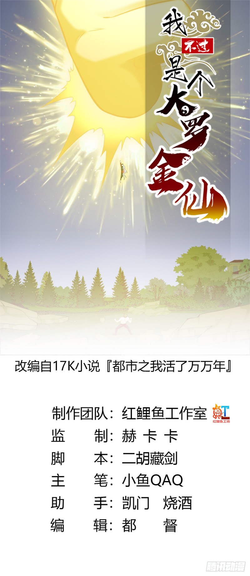 我不过是个大罗金仙韩漫全集-第66话 真·一拳超人！无删减无遮挡章节图片 