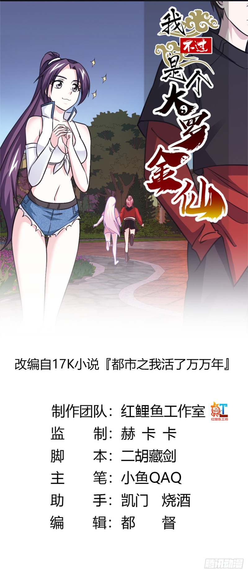 我不过是个大罗金仙韩漫全集-第67话 龙隐无删减无遮挡章节图片 