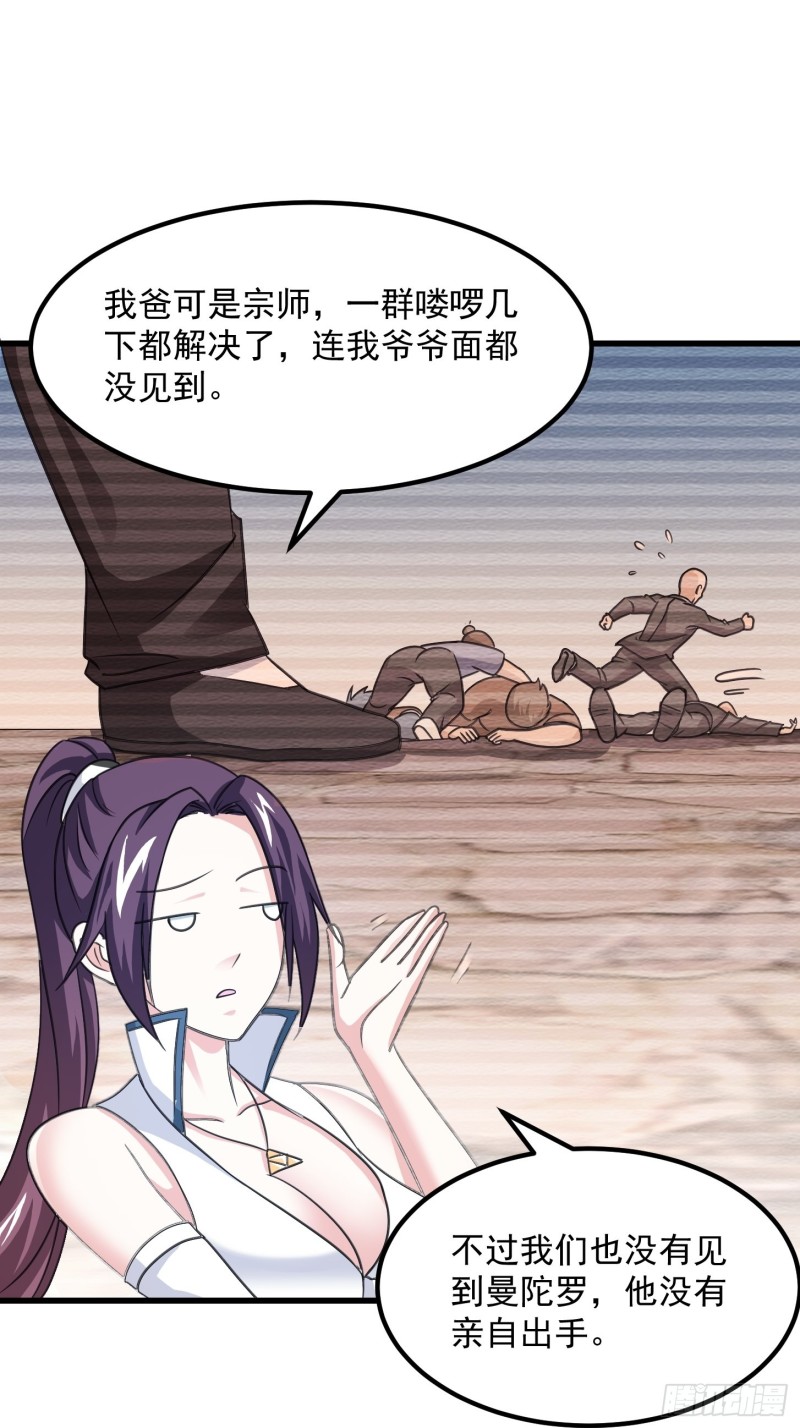 我不过是个大罗金仙韩漫全集-第67话 龙隐无删减无遮挡章节图片 