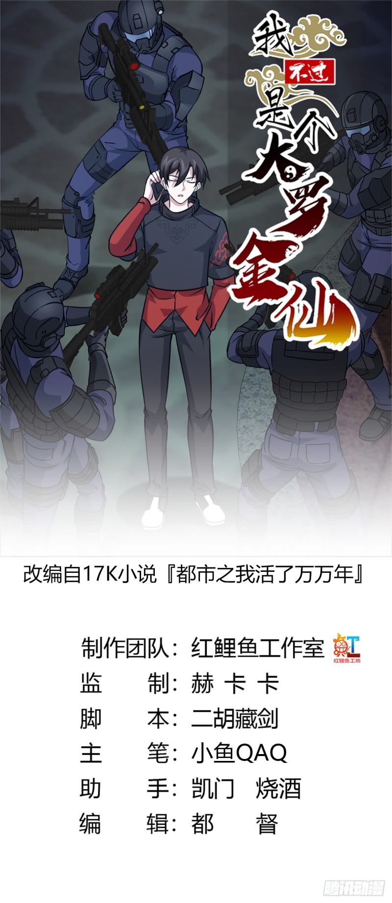 我不过是个大罗金仙韩漫全集-第68话 龙王？歪嘴那种？无删减无遮挡章节图片 