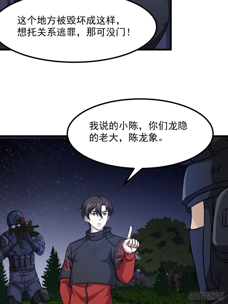 我不过是个大罗金仙韩漫全集-第68话 龙王？歪嘴那种？无删减无遮挡章节图片 