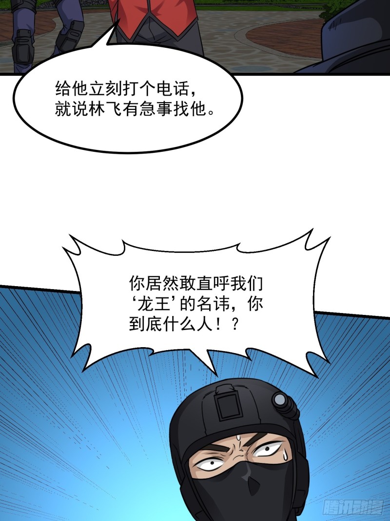 我不过是个大罗金仙韩漫全集-第68话 龙王？歪嘴那种？无删减无遮挡章节图片 