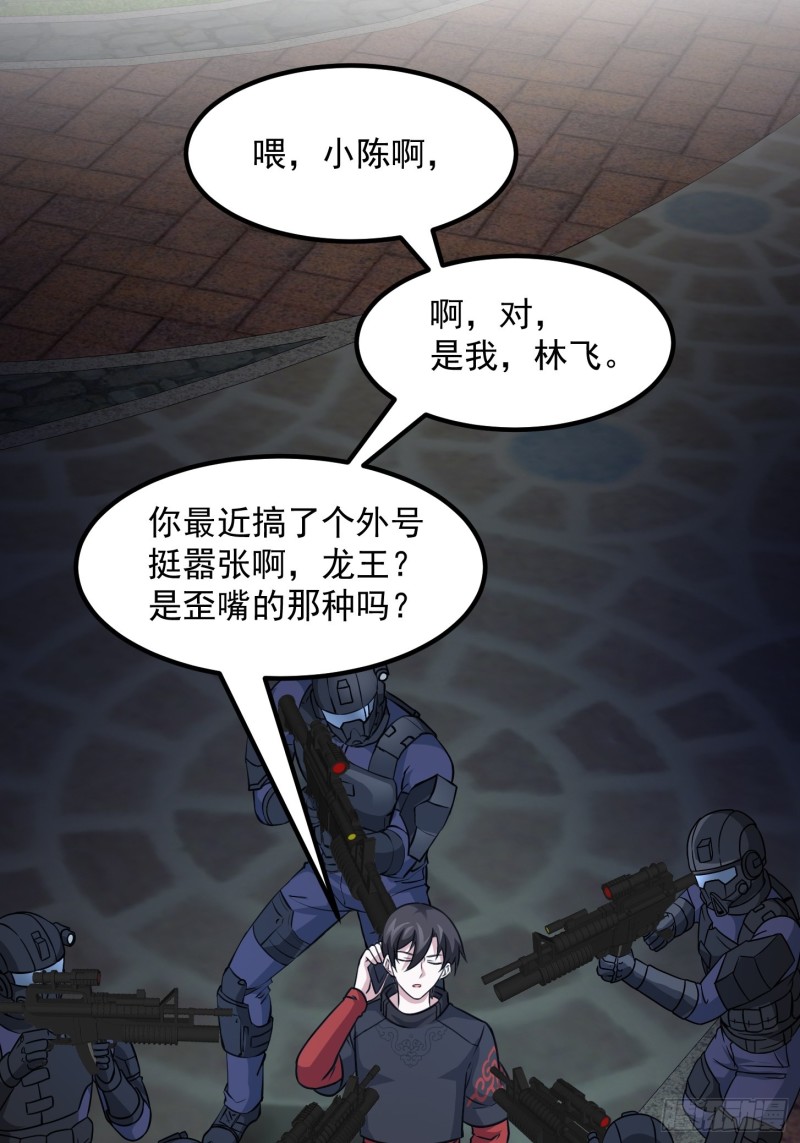 我不过是个大罗金仙韩漫全集-第68话 龙王？歪嘴那种？无删减无遮挡章节图片 