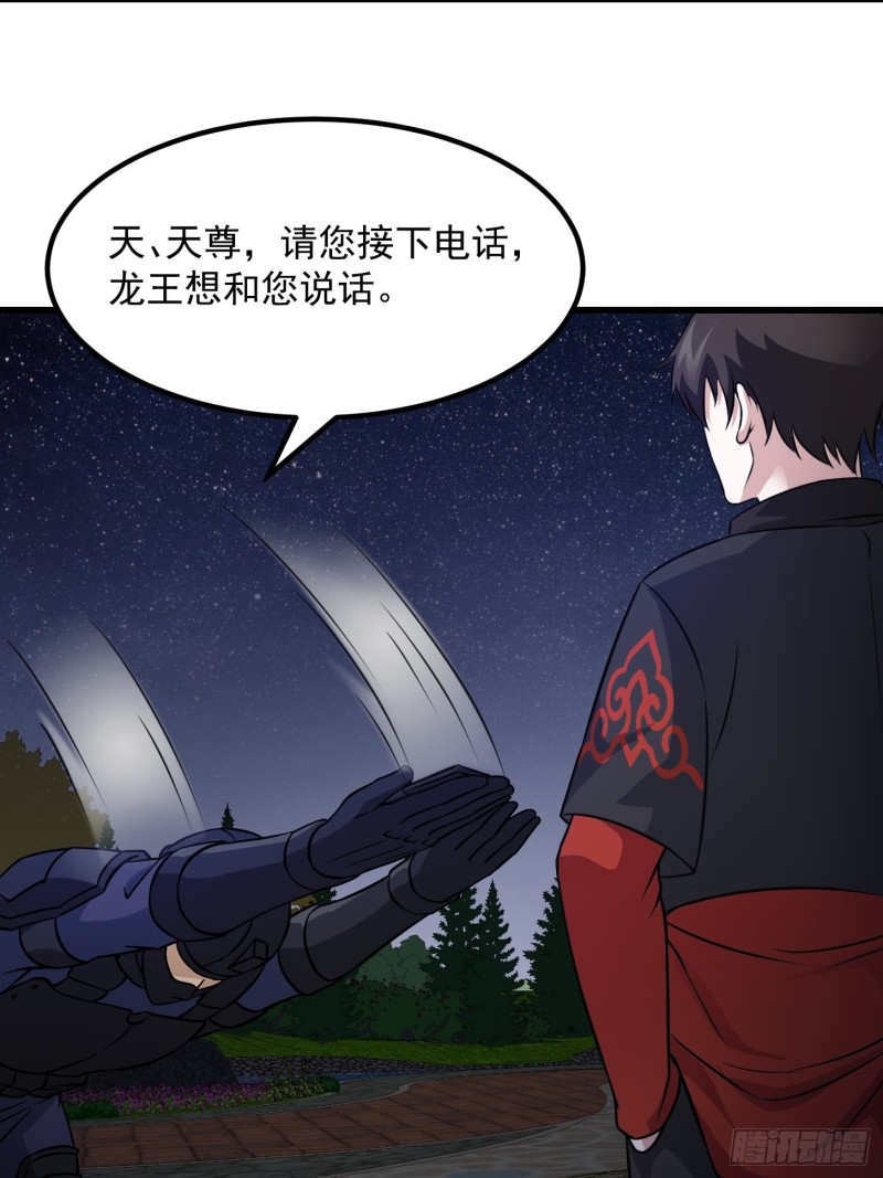 我不过是个大罗金仙韩漫全集-第68话 龙王？歪嘴那种？无删减无遮挡章节图片 