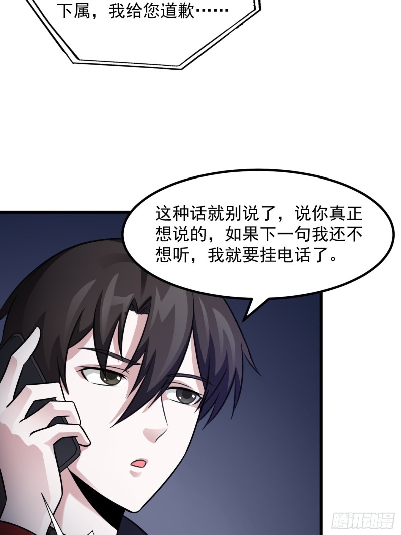 我不过是个大罗金仙韩漫全集-第68话 龙王？歪嘴那种？无删减无遮挡章节图片 