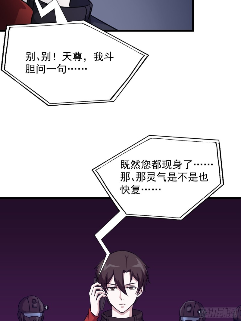 我不过是个大罗金仙韩漫全集-第68话 龙王？歪嘴那种？无删减无遮挡章节图片 