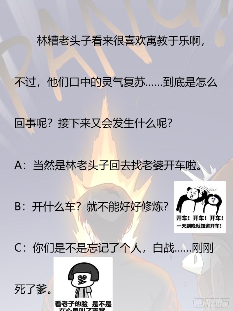 我不过是个大罗金仙韩漫全集-第68话 龙王？歪嘴那种？无删减无遮挡章节图片 