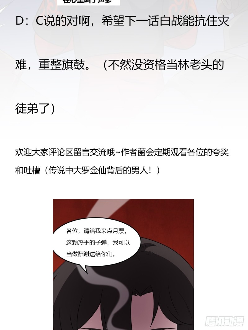我不过是个大罗金仙韩漫全集-第68话 龙王？歪嘴那种？无删减无遮挡章节图片 
