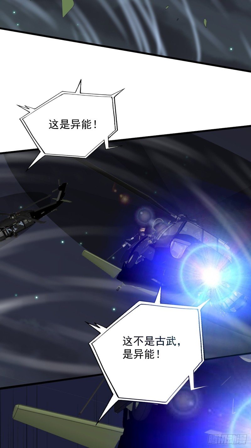 我不过是个大罗金仙韩漫全集-第68话 龙王？歪嘴那种？无删减无遮挡章节图片 