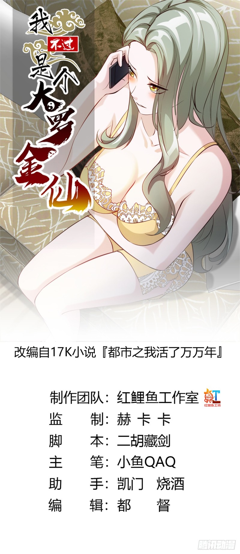 我不过是个大罗金仙韩漫全集-第69话 富婆学技术时间！无删减无遮挡章节图片 
