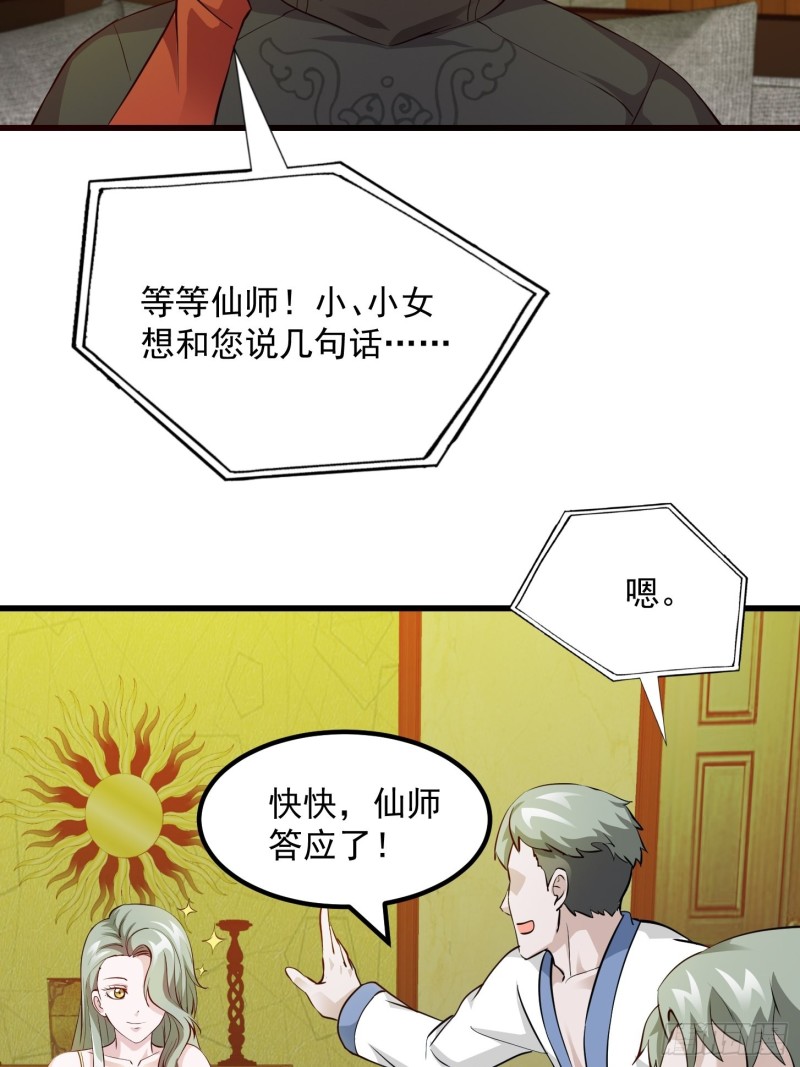 我不过是个大罗金仙韩漫全集-第69话 富婆学技术时间！无删减无遮挡章节图片 