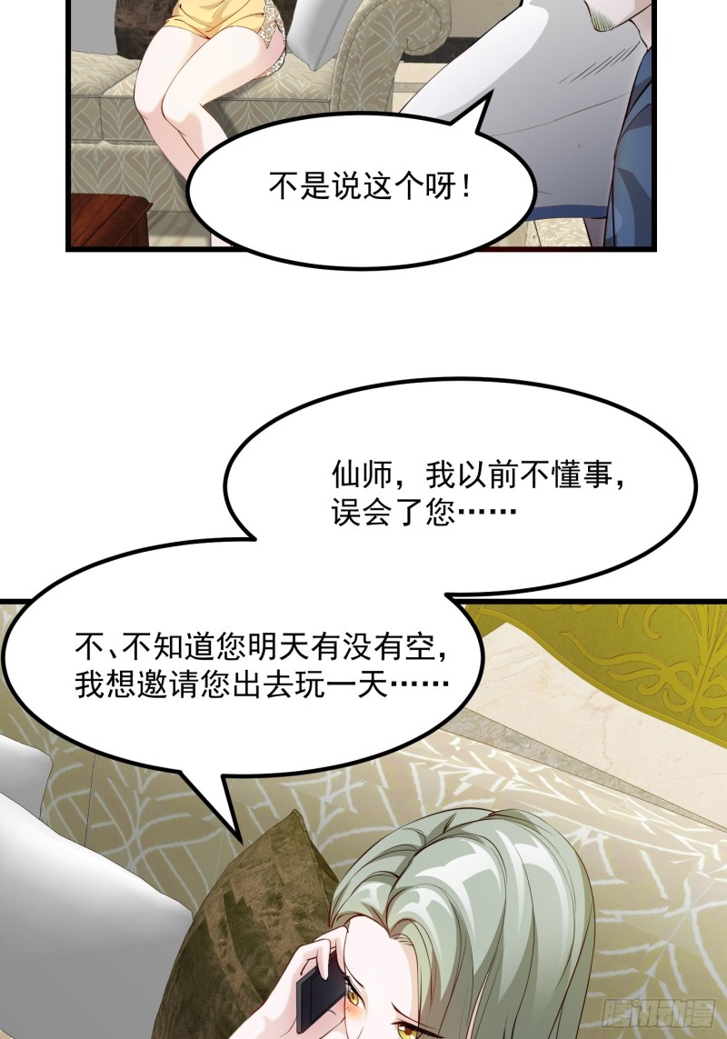 我不过是个大罗金仙韩漫全集-第69话 富婆学技术时间！无删减无遮挡章节图片 