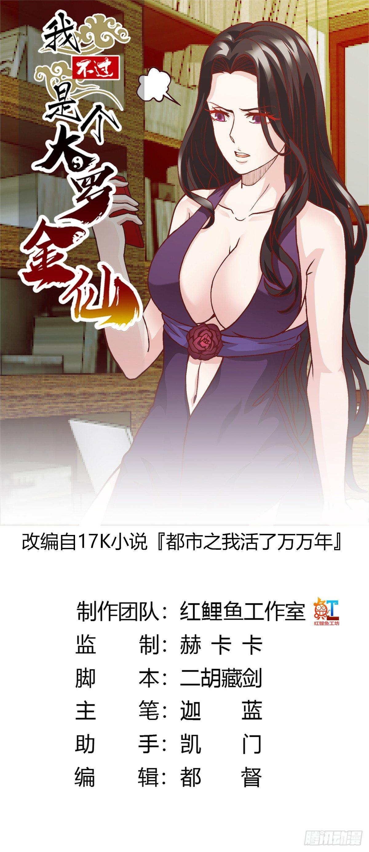我不过是个大罗金仙韩漫全集-第7话 惹了性感美人？无删减无遮挡章节图片 