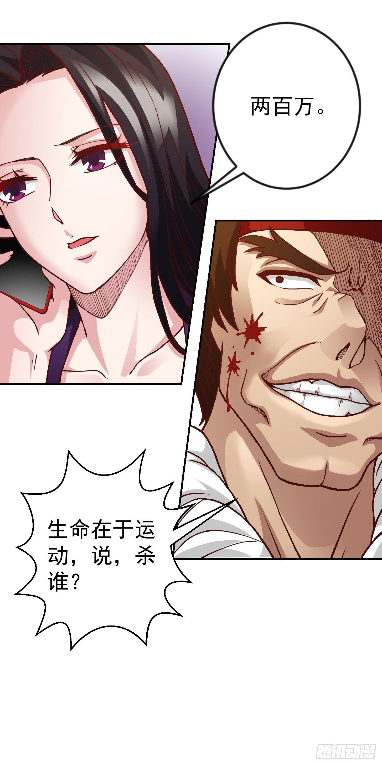 我不过是个大罗金仙韩漫全集-第7话 惹了性感美人？无删减无遮挡章节图片 
