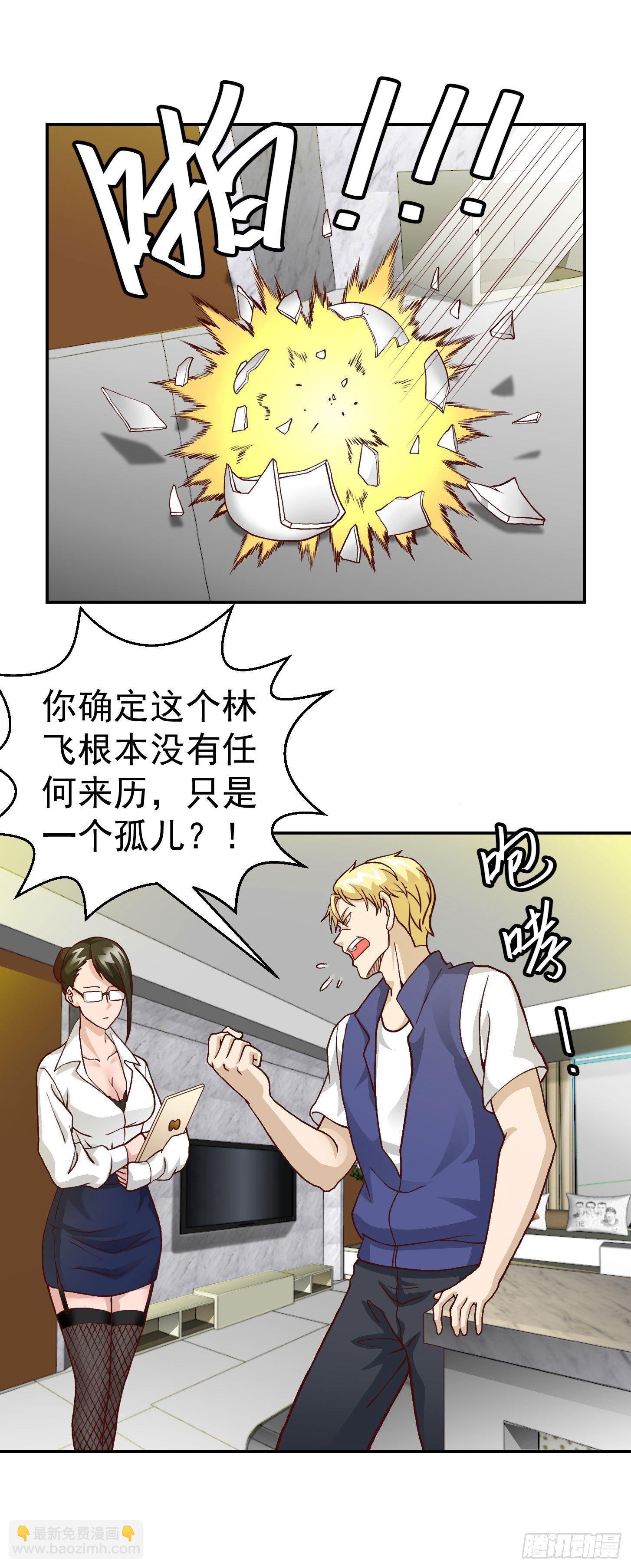 我不过是个大罗金仙韩漫全集-第7话 惹了性感美人？无删减无遮挡章节图片 