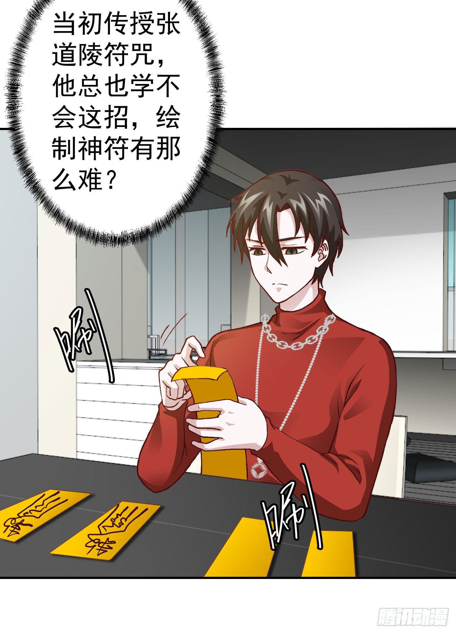 我不过是个大罗金仙韩漫全集-第7话 惹了性感美人？无删减无遮挡章节图片 