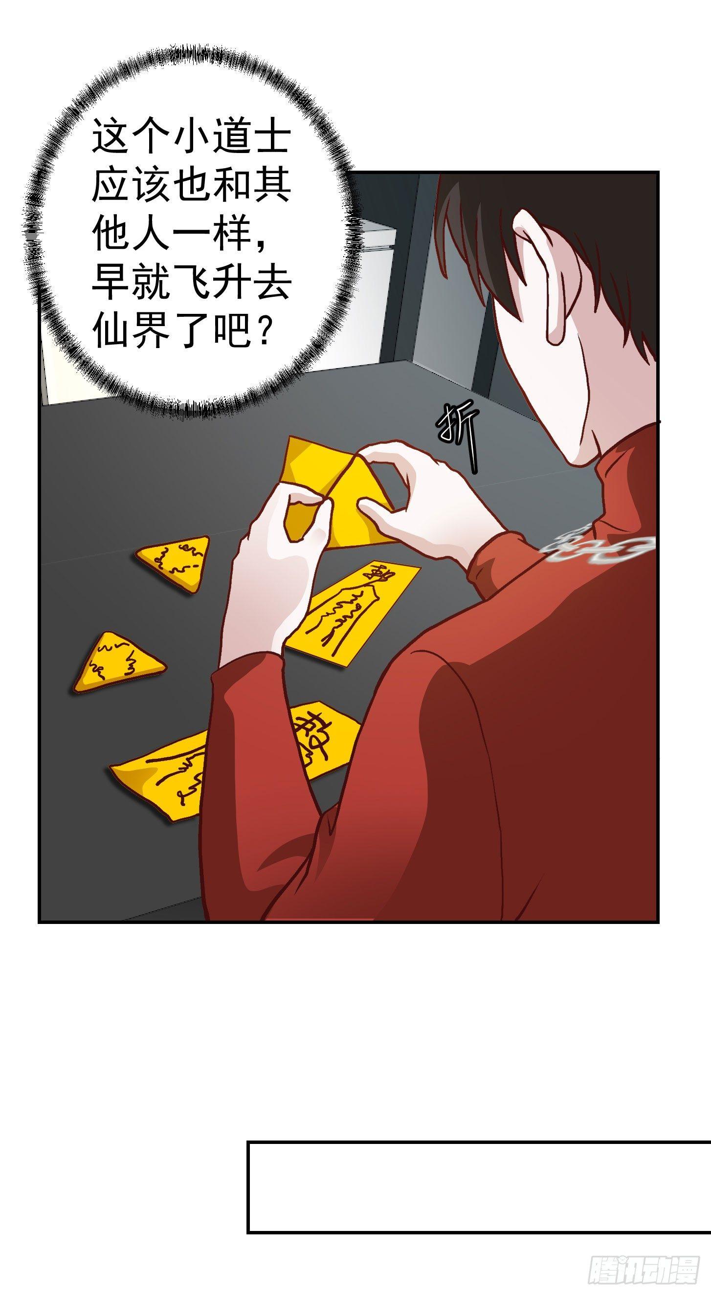 我不过是个大罗金仙韩漫全集-第7话 惹了性感美人？无删减无遮挡章节图片 