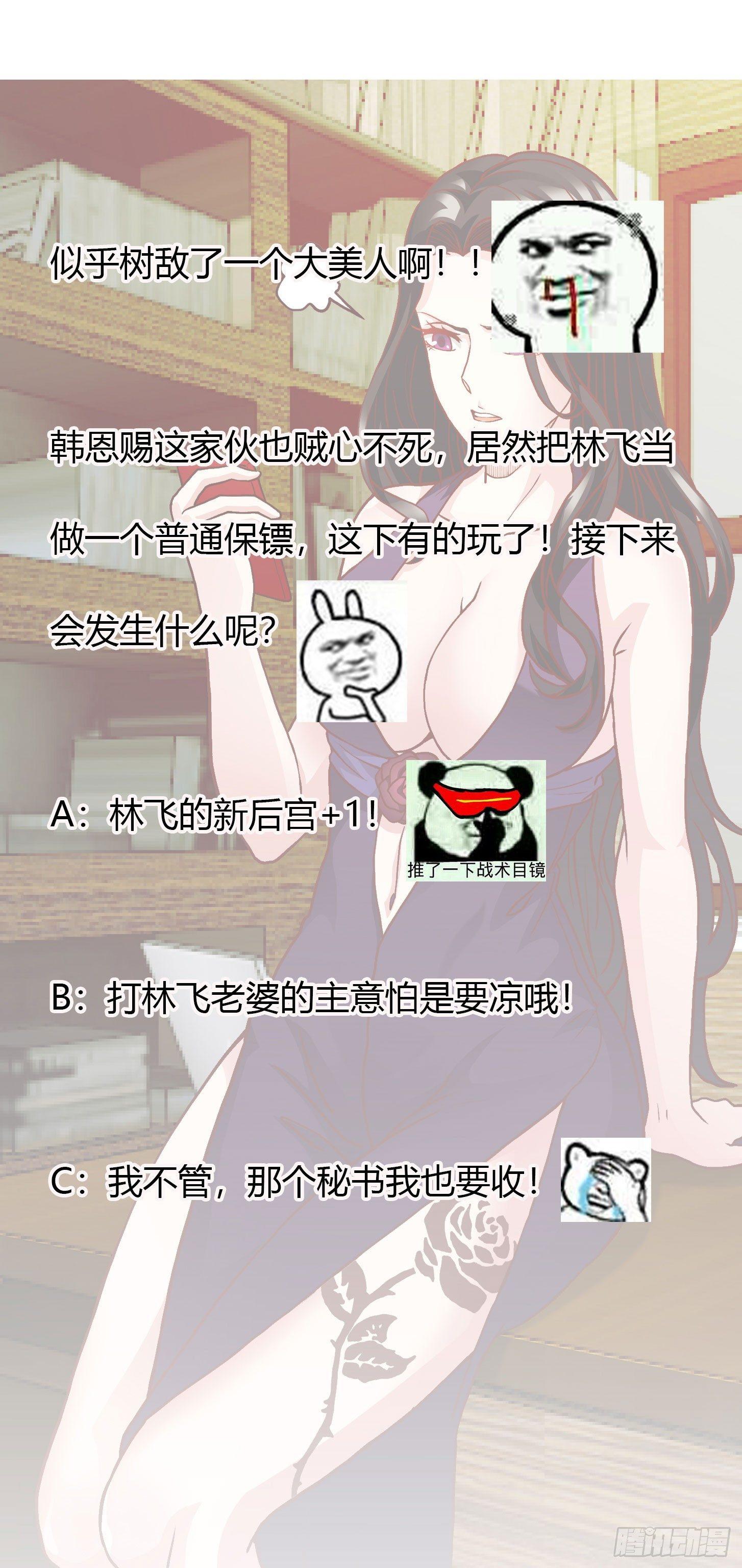 我不过是个大罗金仙韩漫全集-第7话 惹了性感美人？无删减无遮挡章节图片 
