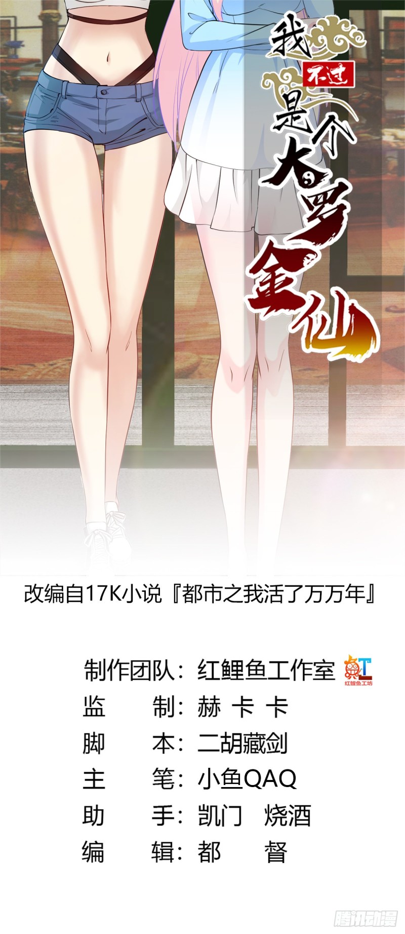 我不过是个大罗金仙韩漫全集-第70话 有美腿都不来看？！无删减无遮挡章节图片 