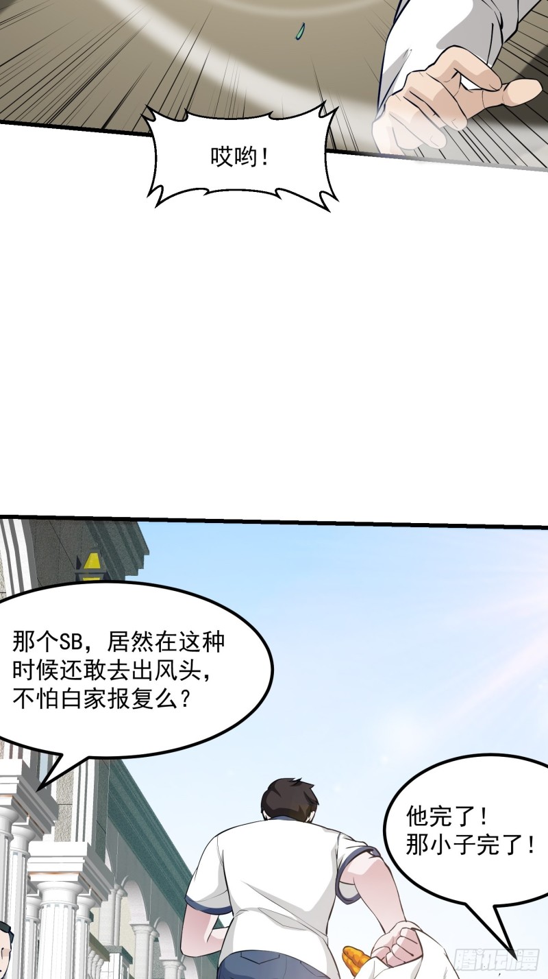 我不过是个大罗金仙韩漫全集-第70话 有美腿都不来看？！无删减无遮挡章节图片 